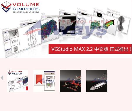 VGStudio MAX 2.2 中文版 工業(yè)CT檢測(cè)軟件